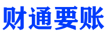 绥化讨债公司